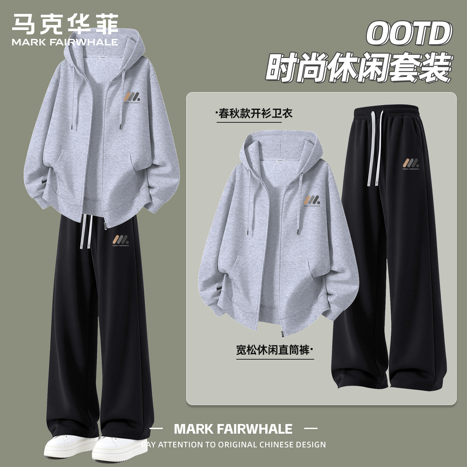 马克华菲秋季开衫卫衣直筒裤套装