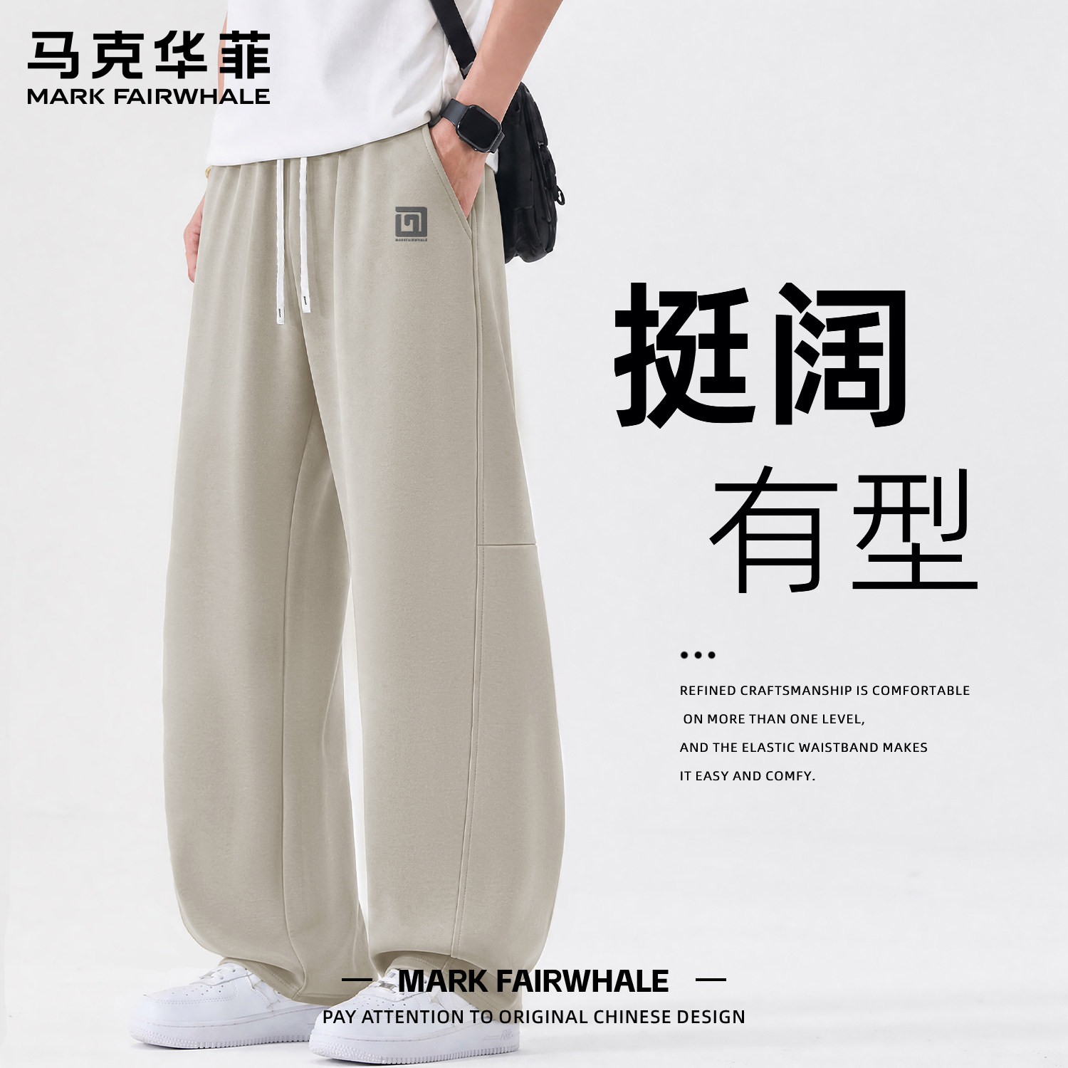 马克华菲牛奶丝宽松弯刀裤