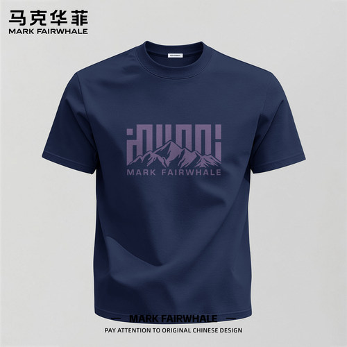 马克华菲夏季220g短袖纯棉T恤男