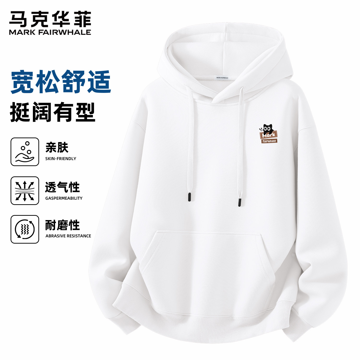 马克华菲男士白色卫衣2026春季新款连帽套头印花上衣美式风高级感