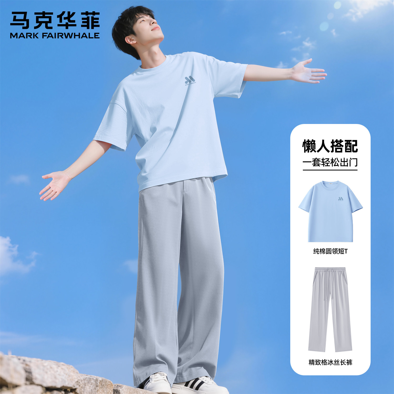 马克华菲夏季男士短袖T恤冰丝速干长裤帅气时髦青年休闲运动套装