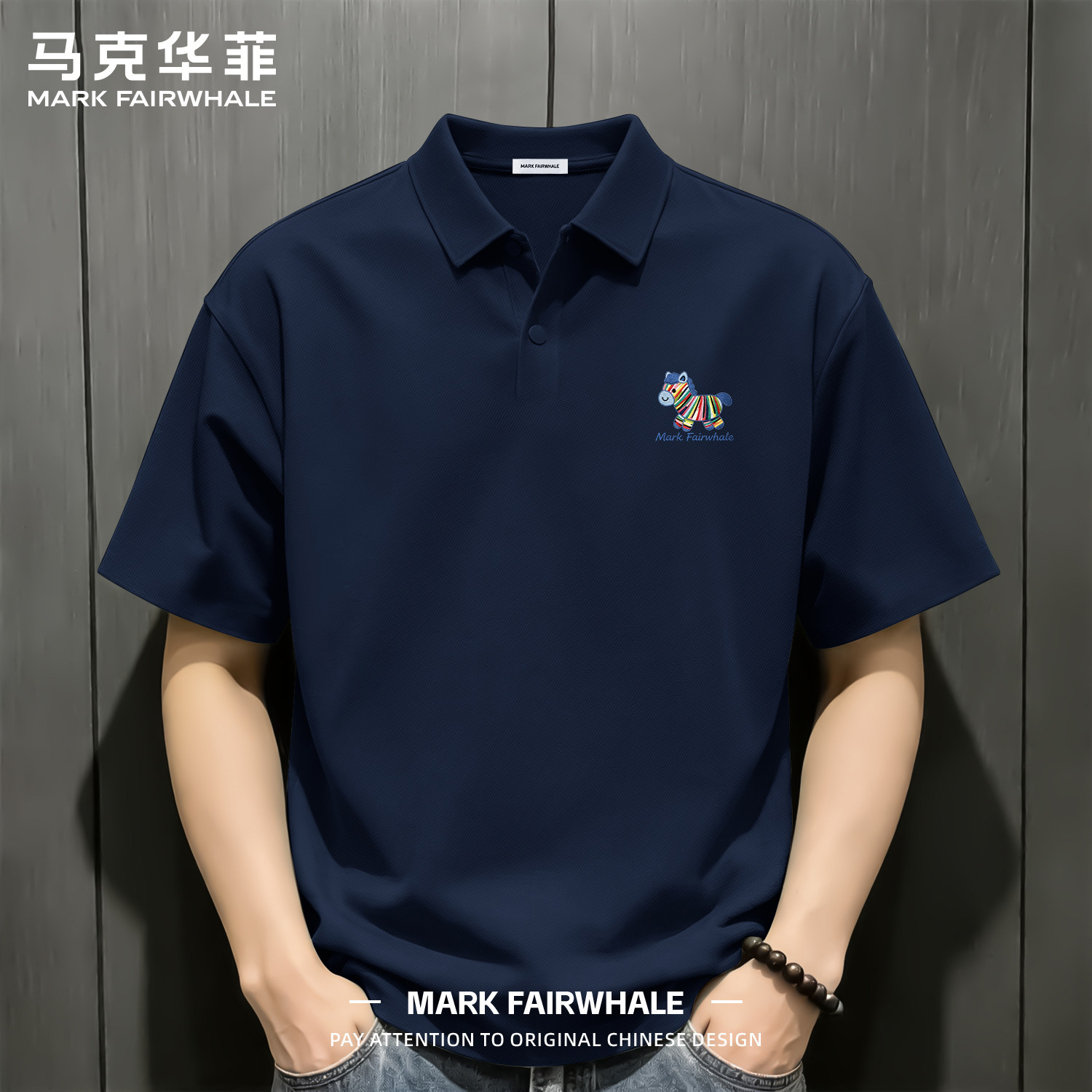 马克华菲夏季冰丝无痕男士Polo衫