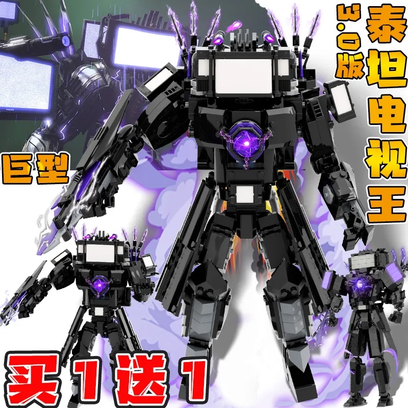 2025新升级泰坦电视人积木马桶人vs监控人机甲机器人男孩拼装玩具