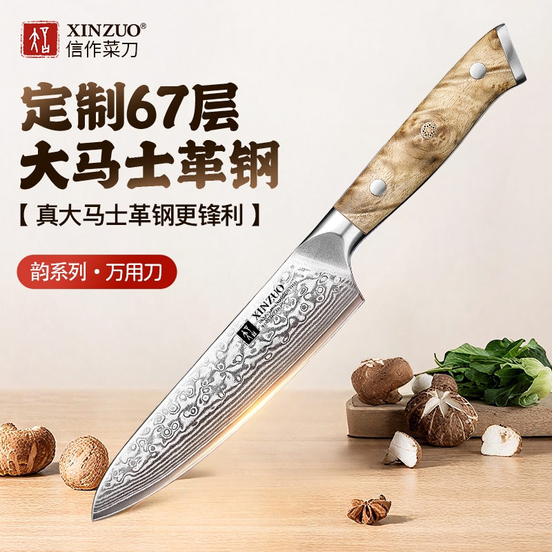 信作大马士革钢小厨刀多功能刀