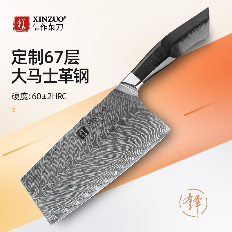 信作67层大马士革菜刀7英寸中式片刀厨师刀切菜刀切肉刀