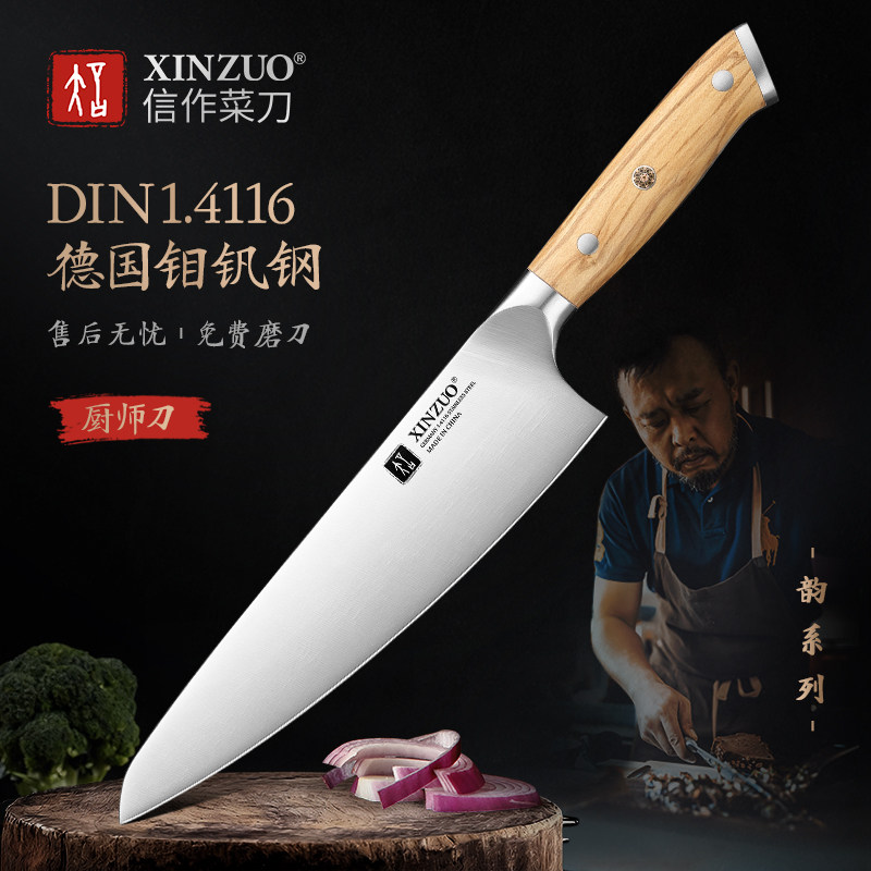 信作德国进口不锈钢菜刀8英寸厨师刀西餐料理刀切片刀专业西厨刀