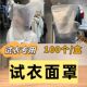 一次性试衣面罩超薄防蹭妆护脸袋子试衣间试衣服 头套脸罩