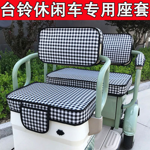 台铃三轮车座套X5X6X11X16X16PROX18C5C6X7F3F5其他型号联系客服