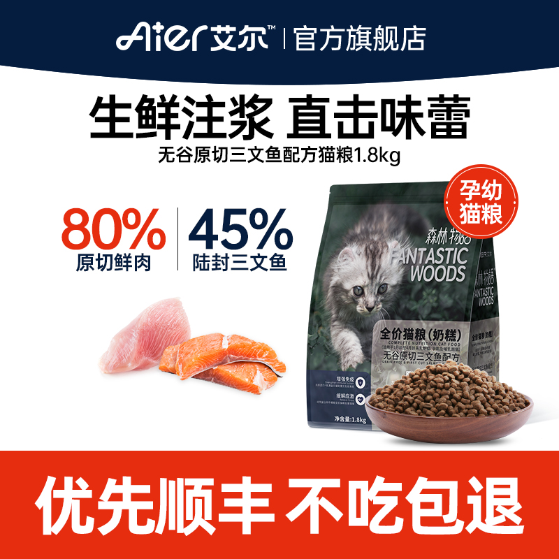 艾尔原切孕幼奶糕鲜肉无谷猫粮