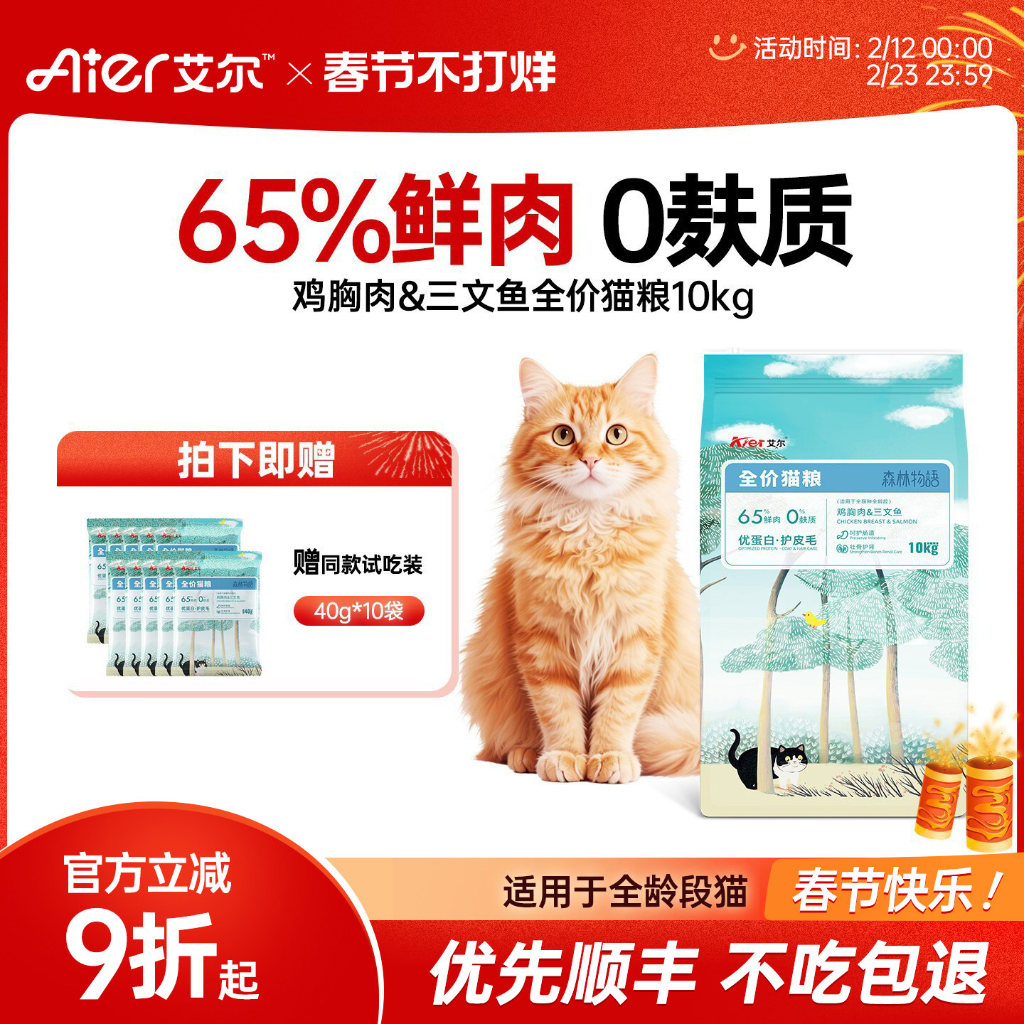 艾尔鸡胸肉三文鱼全价猫粮20斤装森林物语鲜肉成幼通用猫主粮10kg