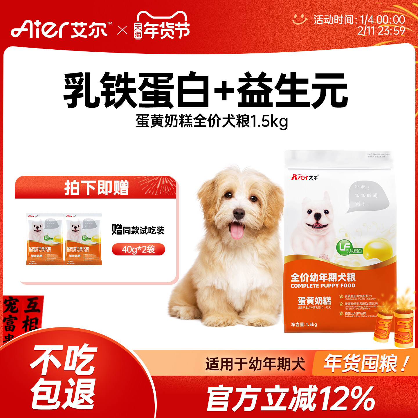 艾尔蛋黄奶糕幼犬专用粮1.5kg益生元肠胃小狗狗粮小型犬3斤装比熊,宠物/宠物食品及用品,狗全价膨化粮,淘宝优惠券,粉丝福利购,淘宝优惠卷