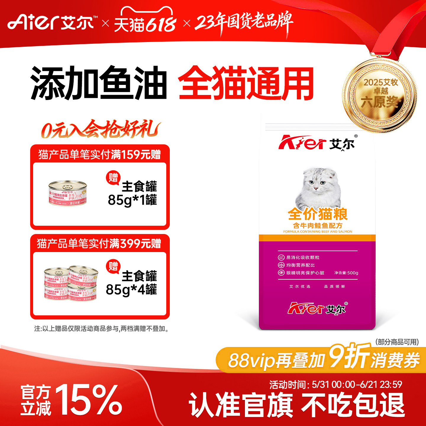 艾尔牛肉鲑鱼全价猫粮500g 成猫幼猫通用型美短加菲英短试吃粮猫
