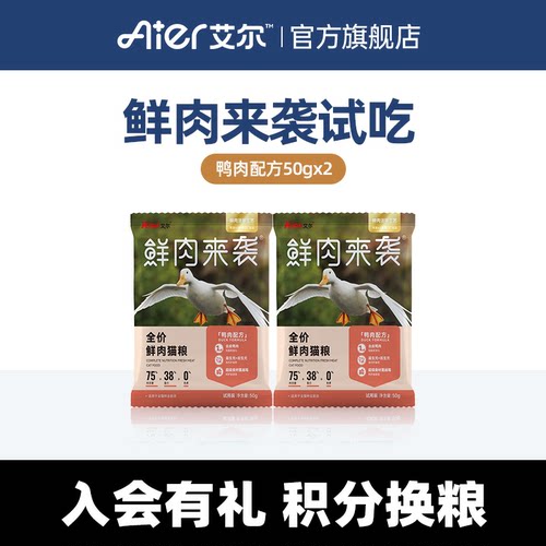 艾尔鲜肉来袭猫粮100g