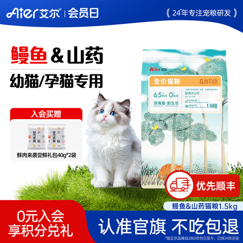 艾尔猫粮森林物语鳗鱼山药孕幼