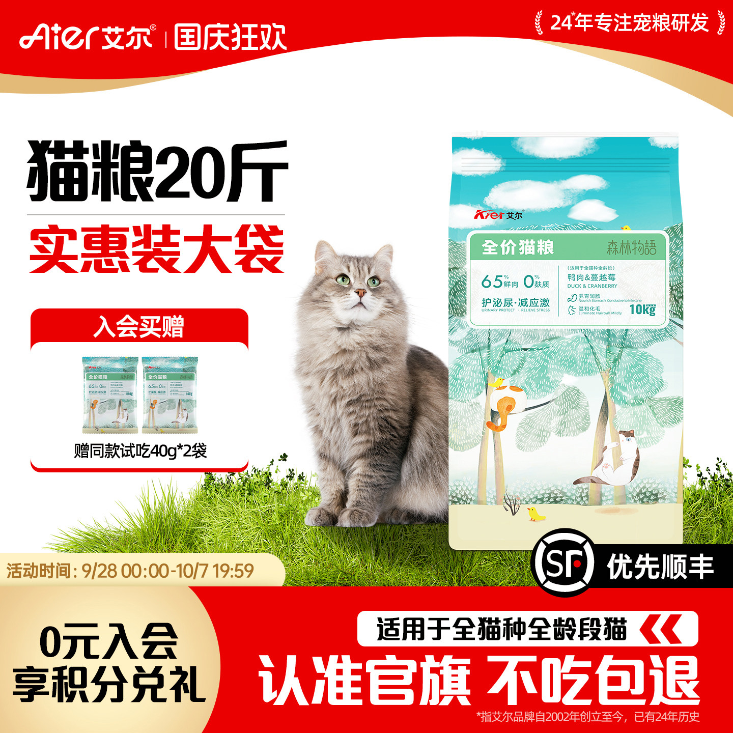 艾尔森林物语鸭肉蔓越莓全价猫粮10kg成猫幼猫鲜肉通用型主粮20斤