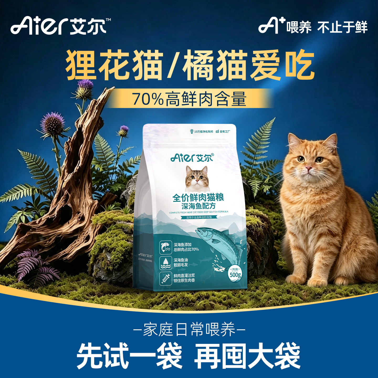 艾尔全价鲜肉猫粮深海鱼配方500g图片