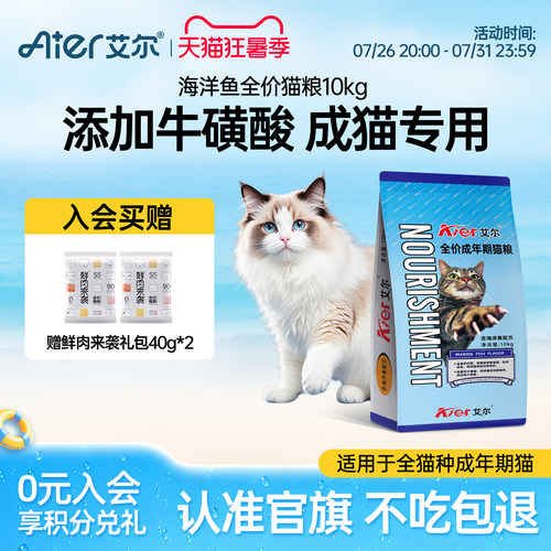 艾尔猫粮鱼肉味官方旗舰店