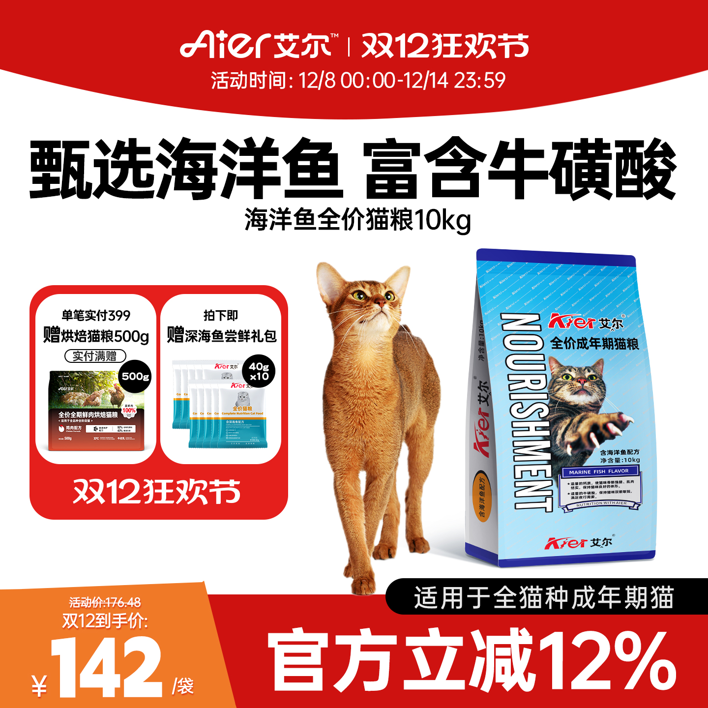 艾尔海洋鱼全价猫粮10kg猫粮成猫营养海鲜鱼味猫粮20斤官方旗舰店