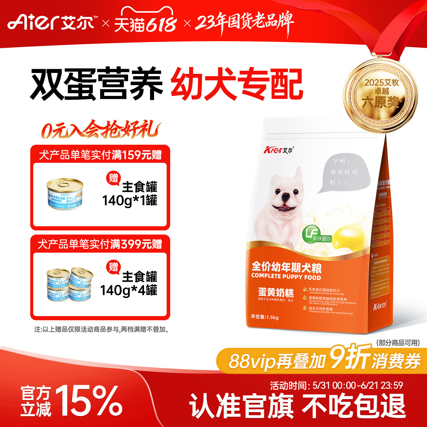 艾尔蛋黄奶糕幼犬专用粮1.5kg益生元肠胃小狗狗粮小型犬3斤装比熊