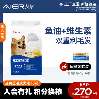 艾尔蛋黄美毛装狗泰迪柯基成犬粮