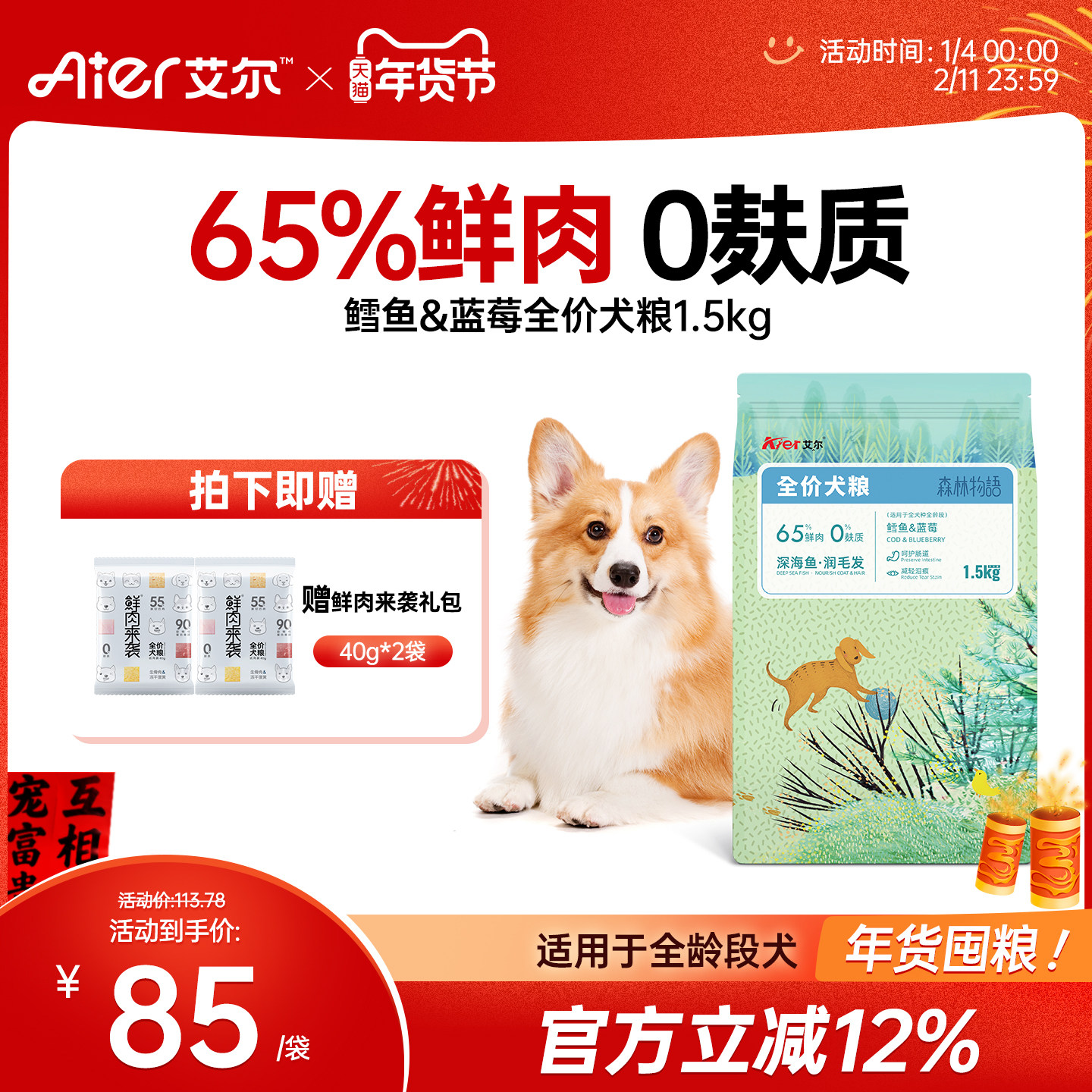 艾尔鳕鱼蓝莓全价犬粮1.5kg 森林物语鲜肉0麸质狗粮成幼犬粮3斤装,宠物/宠物食品及用品,狗全价膨化粮,淘宝优惠券,粉丝福利购,淘宝优惠卷