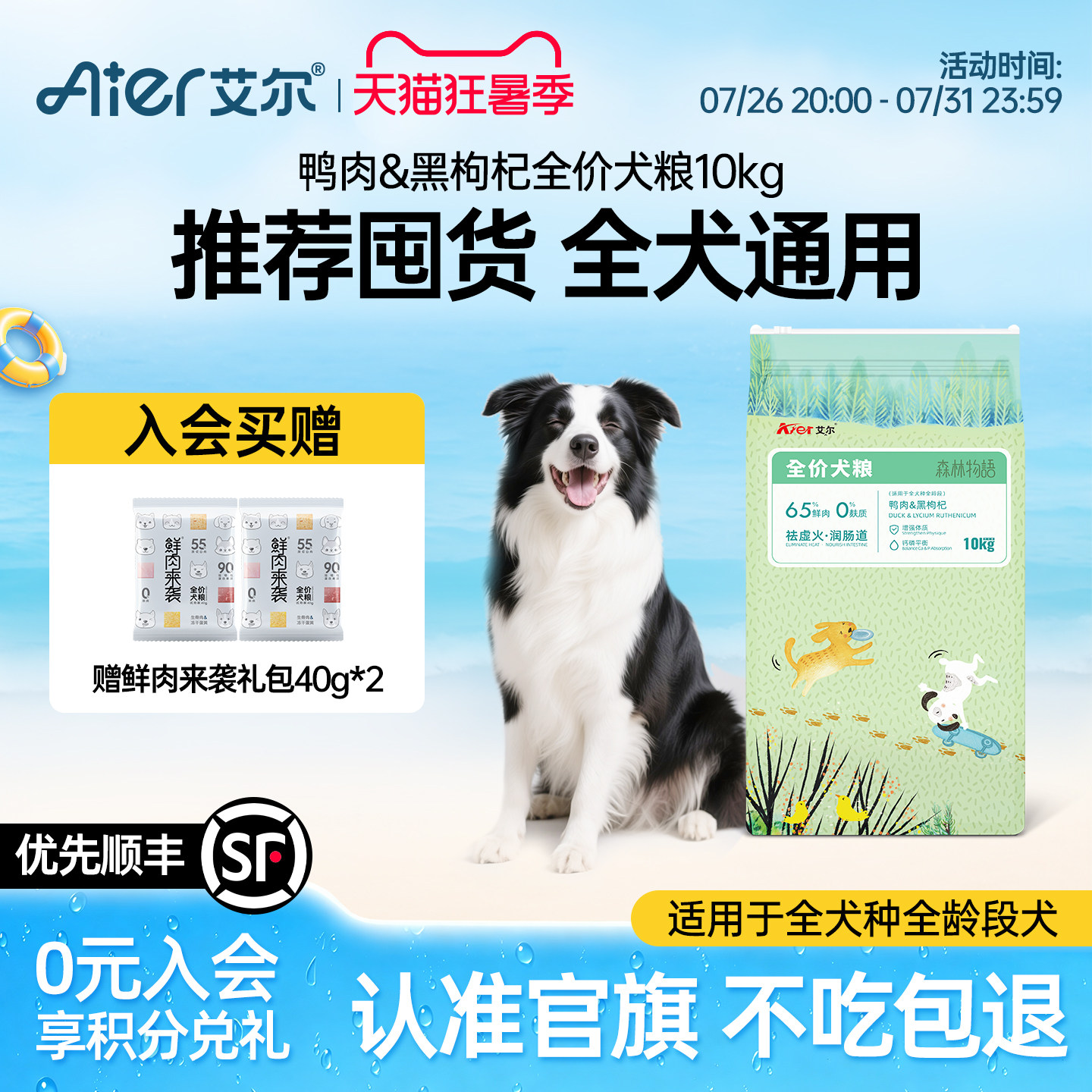 艾尔鲜肉犬粮10kg鸭肉黑枸杞成幼通用型狗粮泰迪金毛柯基20斤装