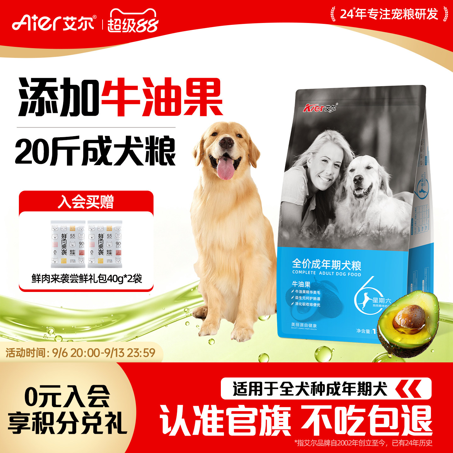 艾尔星期六成犬粮10kg牛油果鱼油狗粮中型犬20狗粮官方旗舰店正品