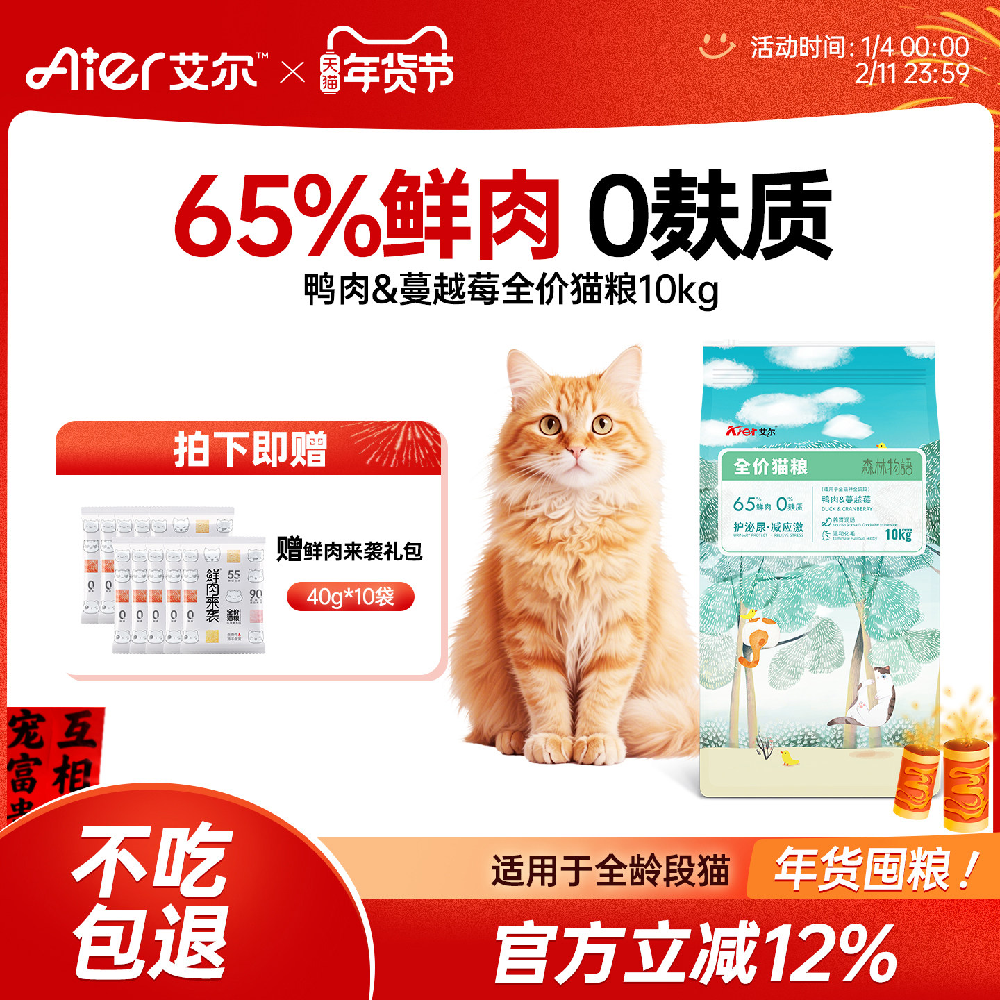 艾尔森林物语鸭肉蔓越莓全价猫粮10kg成猫幼猫鲜肉通用型主粮20斤