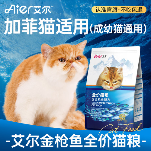艾尔金枪鱼猫粮1.5kg全价实惠装成幼猫粮加菲猫适用官方旗舰店Y