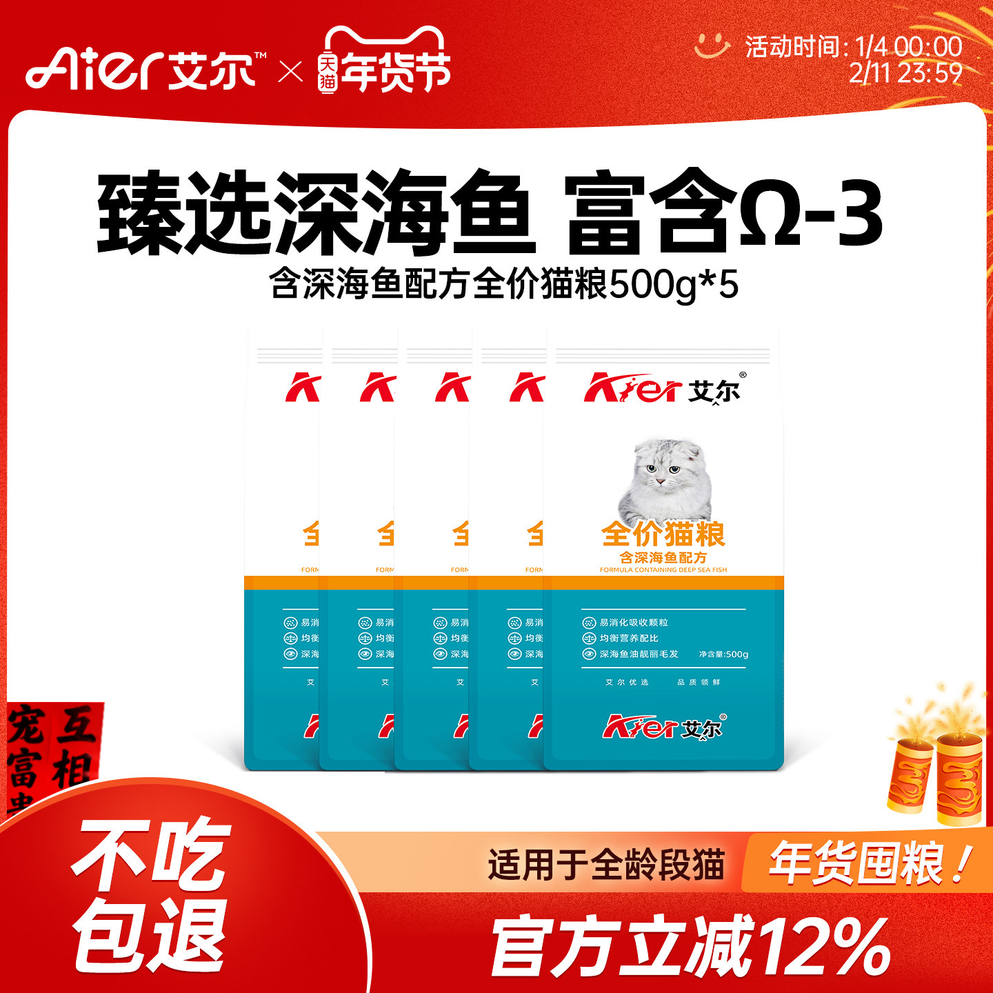 艾尔深海鱼全价成幼猫猫粮小包装 营养猫粮官方旗舰店正品500g*5