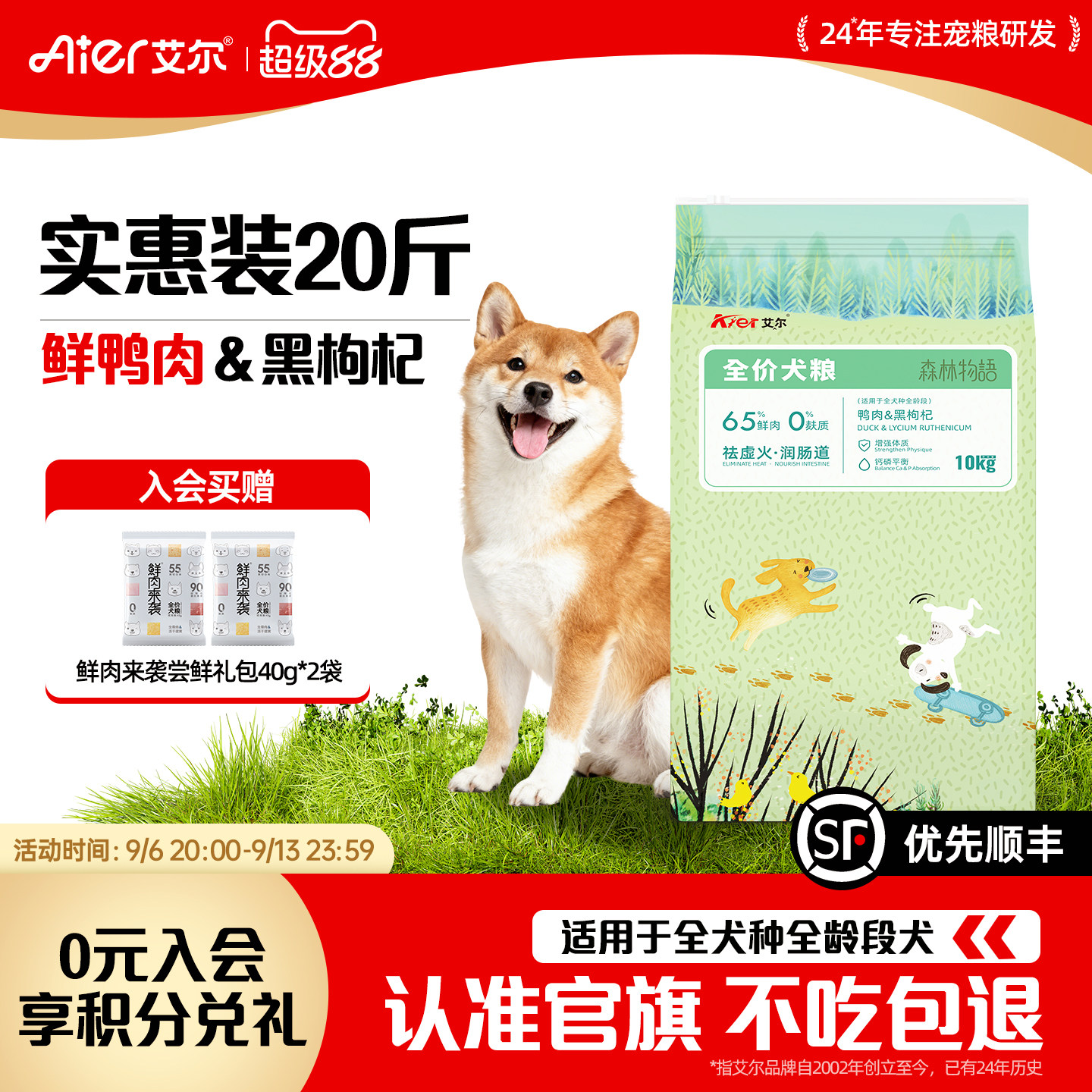 艾尔鲜肉犬粮10kg鸭肉黑枸杞成幼通用型狗粮泰迪金毛柯基20斤装