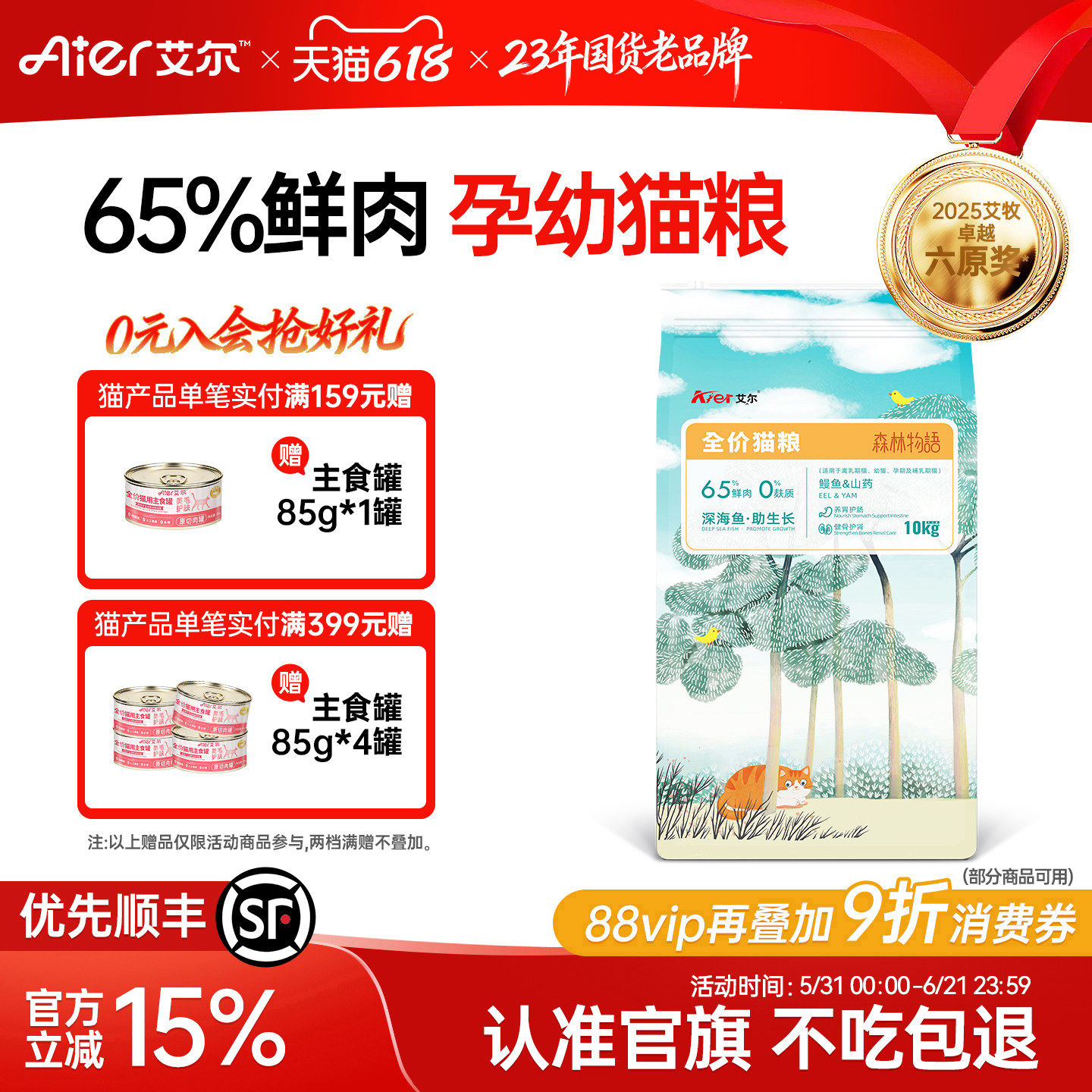 艾尔全价鲜肉猫粮幼猫专用营养20斤鳗鱼山药孕期离乳期森林物语