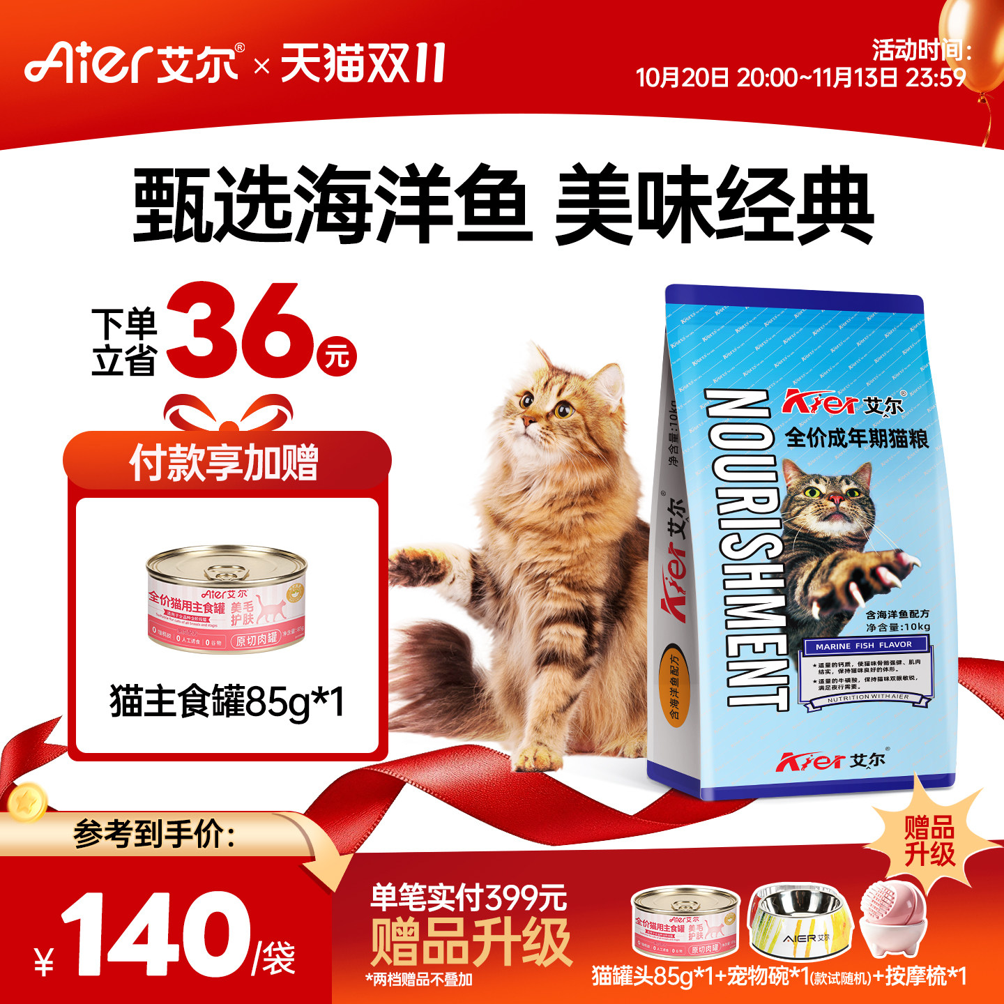 艾尔海洋鱼全价猫粮10kg猫粮成猫营养海鲜鱼味猫粮20斤官方旗舰店