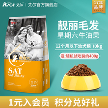 艾尔星期六幼犬狗粮10kg金毛拉布拉多边牧比熊牛油果美毛通用型