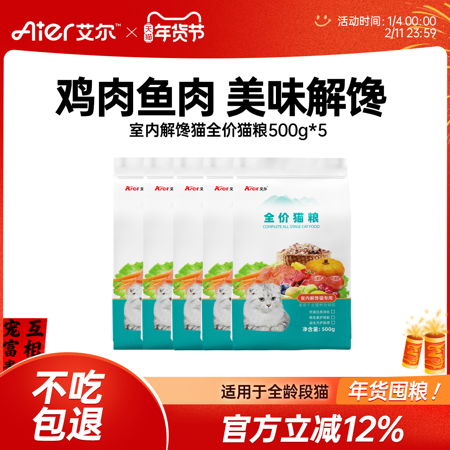 艾尔室内解馋猫全价猫粮5斤 成幼猫营养通用型猫粮500g*5包,宠物/宠物食品及用品,猫全价膨化粮,淘宝优惠券,粉丝福利购,淘宝优惠卷