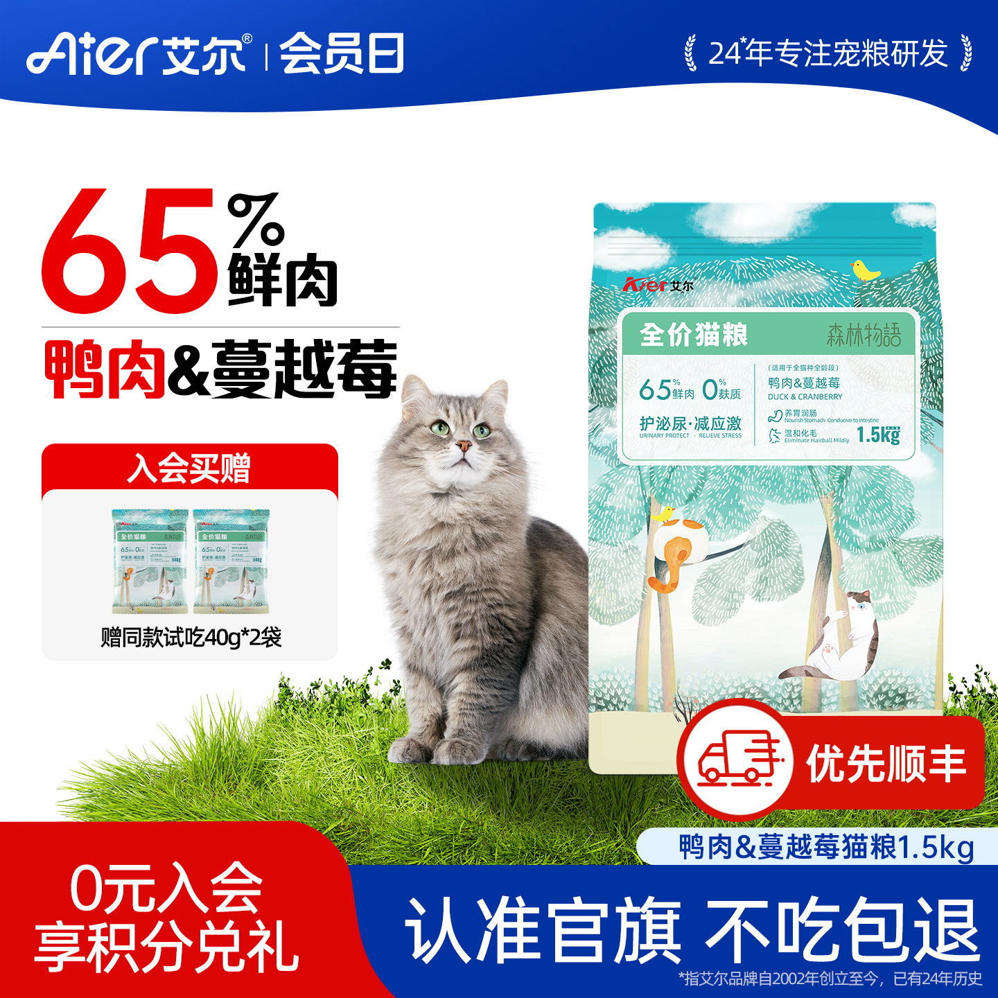 艾尔森林物语鸭肉蔓越莓猫粮图片
