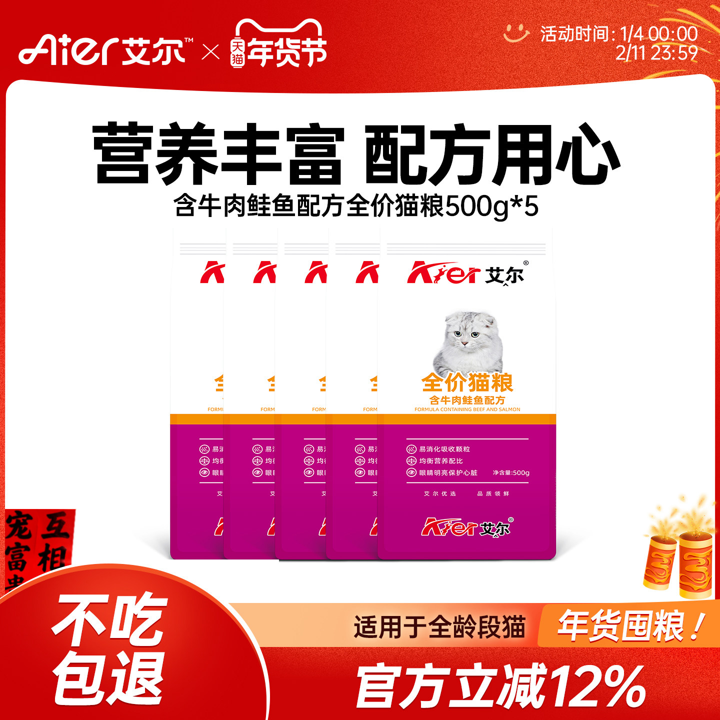 艾尔牛肉鲑鱼全价猫粮5斤 成幼猫主粮500g*5包猫粮品牌排行榜,宠物/宠物食品及用品,猫全价膨化粮,淘宝优惠券,粉丝福利购,淘宝优惠卷