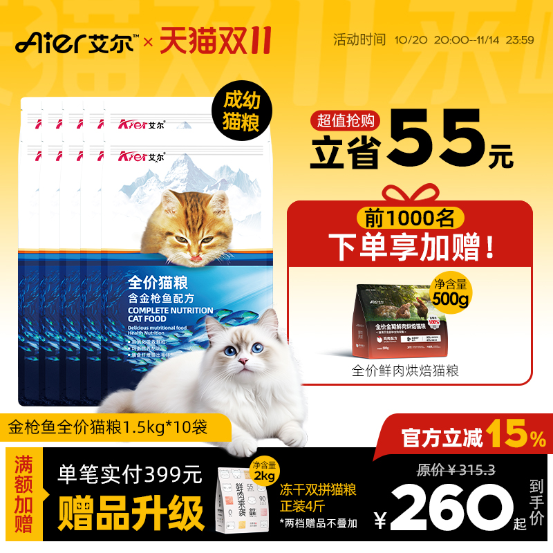 艾尔成幼通用金枪鱼配方猫粮