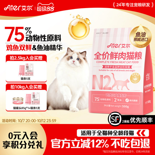 艾尔全品种全阶段全价鲜肉猫粮