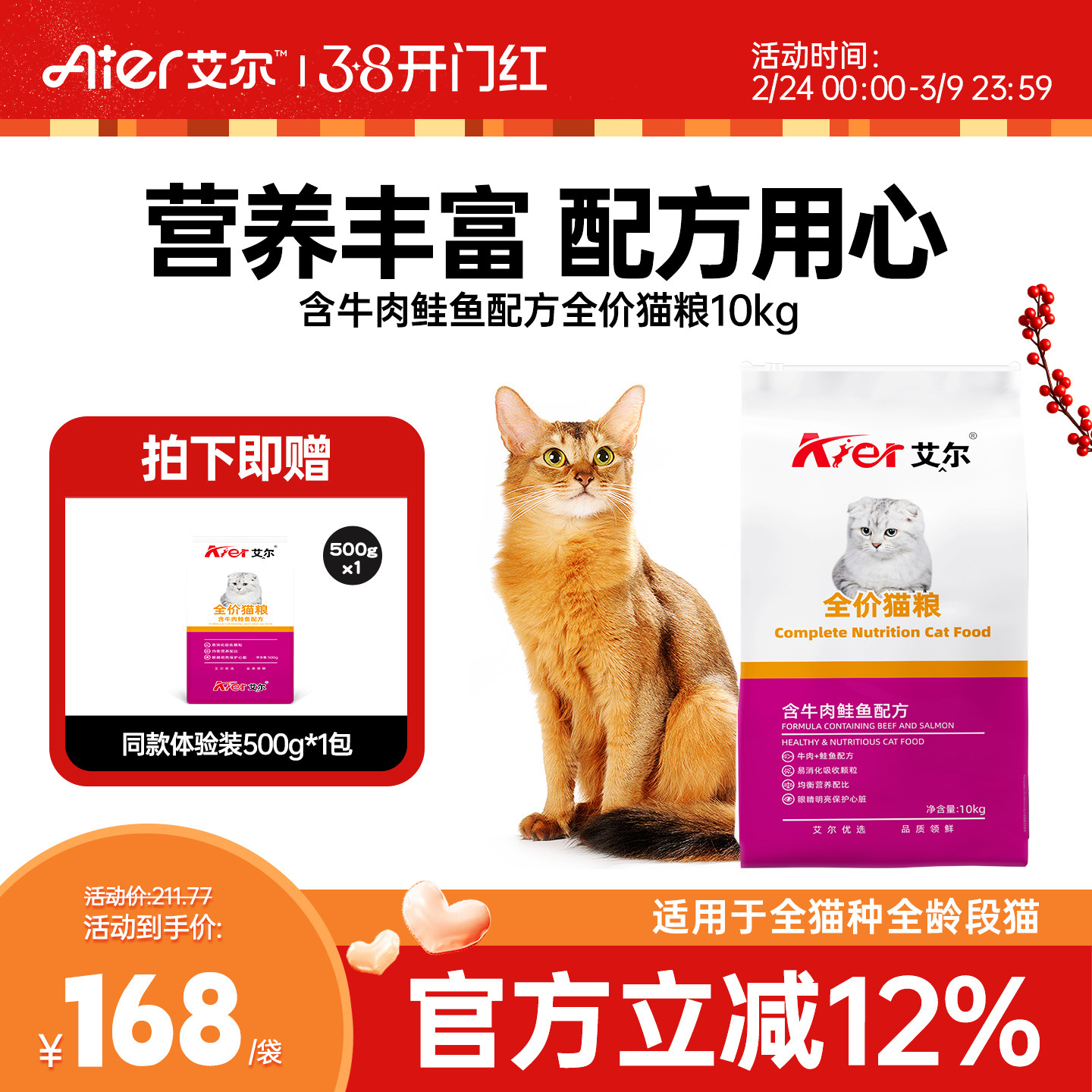 艾尔牛肉鲑鱼全价猫粮10kg  成猫幼猫食猫主粮旗舰店10kg排名猫粮