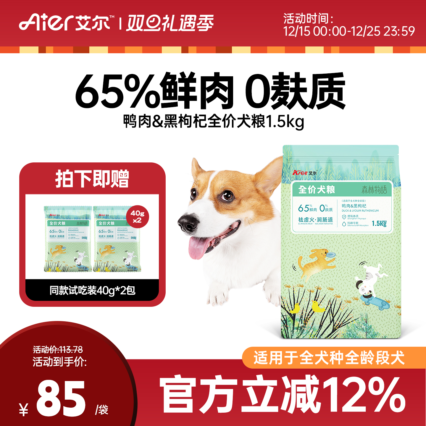 艾尔犬粮黑枸杞成幼通用狗粮