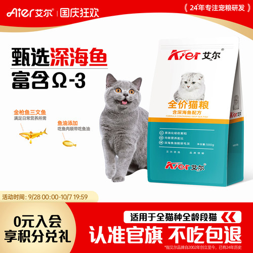 艾尔猫粮500g深海鱼全价通用加菲