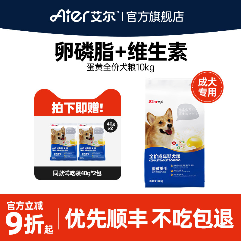 艾尔蛋黄全犬种成犬粮20斤装狗粮泰迪金毛狗粮听通用型品牌排行榜 - 实物图