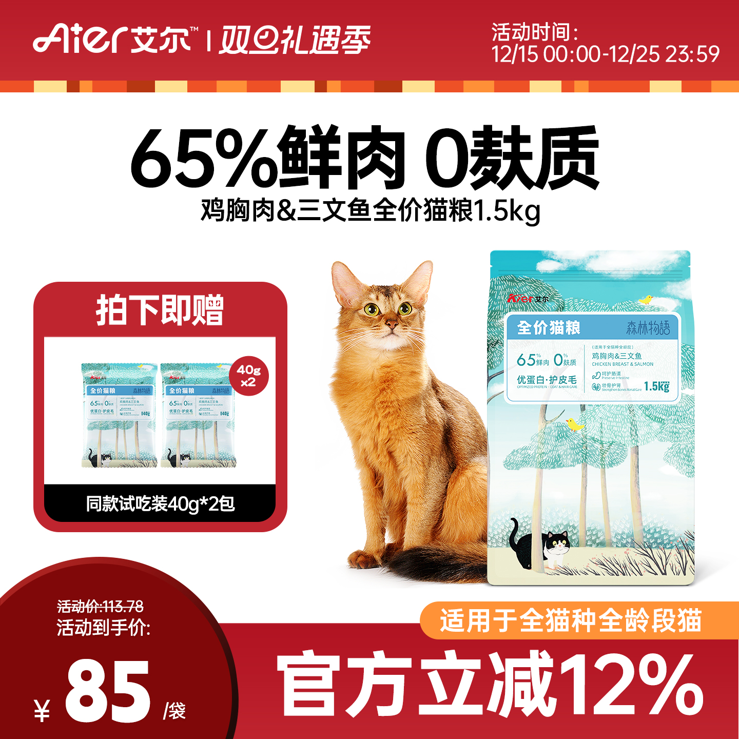 艾尔森林物语鸡胸肉成幼猫猫主粮