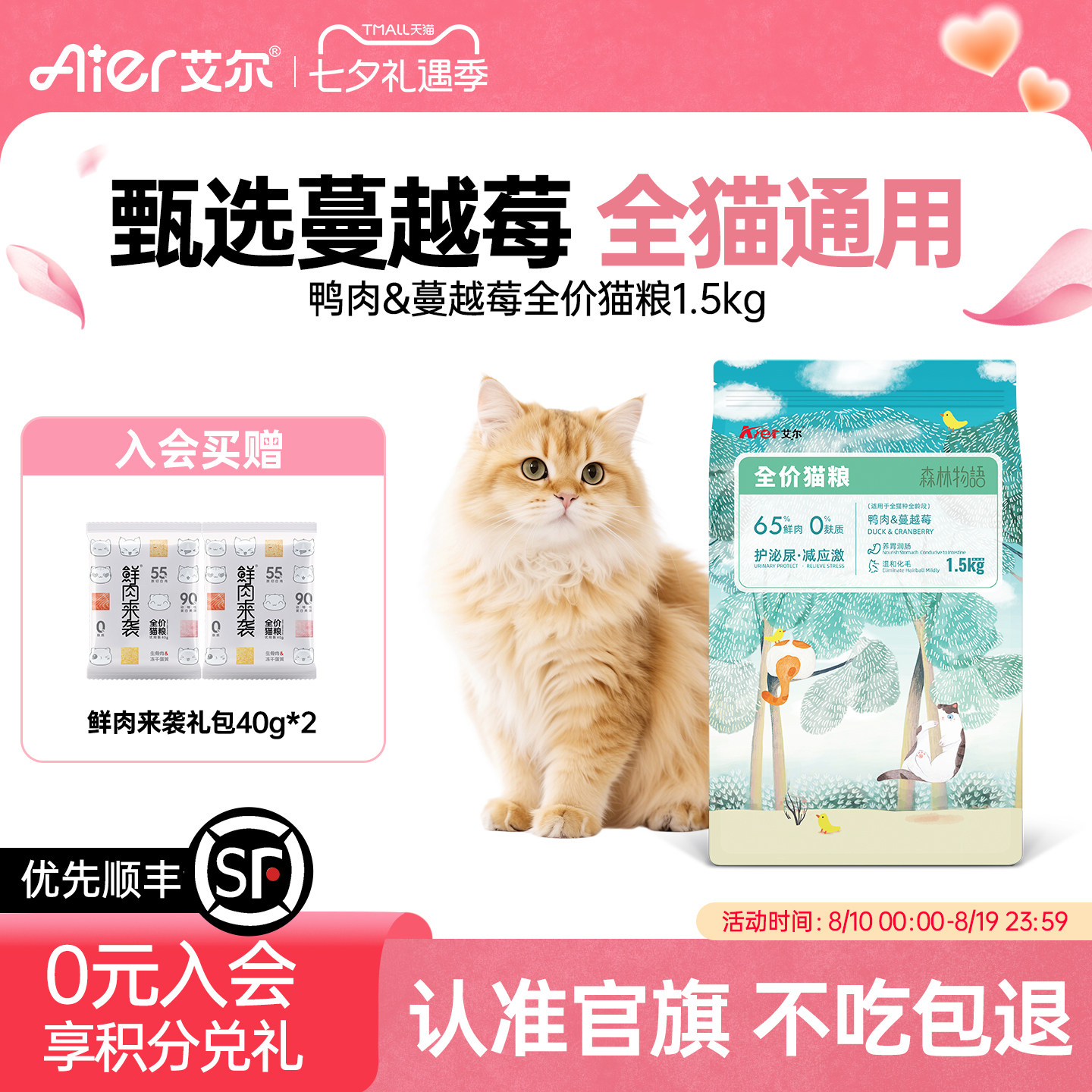 艾尔森林物语猫粮0麸质鸭肉蔓越莓全价鲜肉猫粮成幼猫粮猫食1.5kg