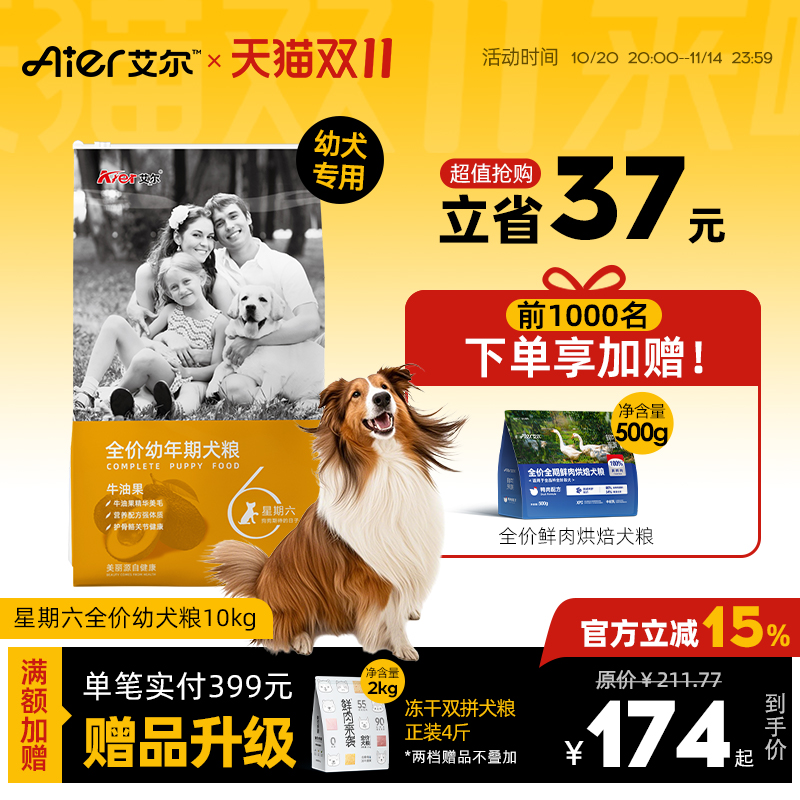 艾尔星期六幼犬专用粮10kg狗粮金毛边牧牛油果全价通用型20斤装