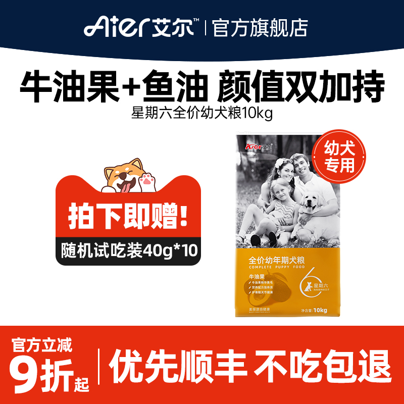 艾尔星期六幼犬专用粮金毛边牧