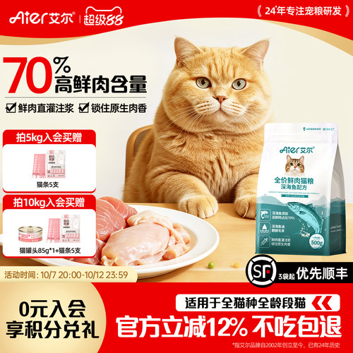 艾尔全价高含鲜肉深海鱼配方猫粮
