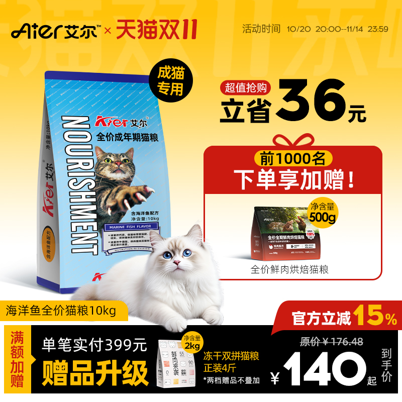 艾尔海洋鱼全价猫粮10kg猫粮成猫营养海鲜鱼味猫粮20斤官方旗舰店