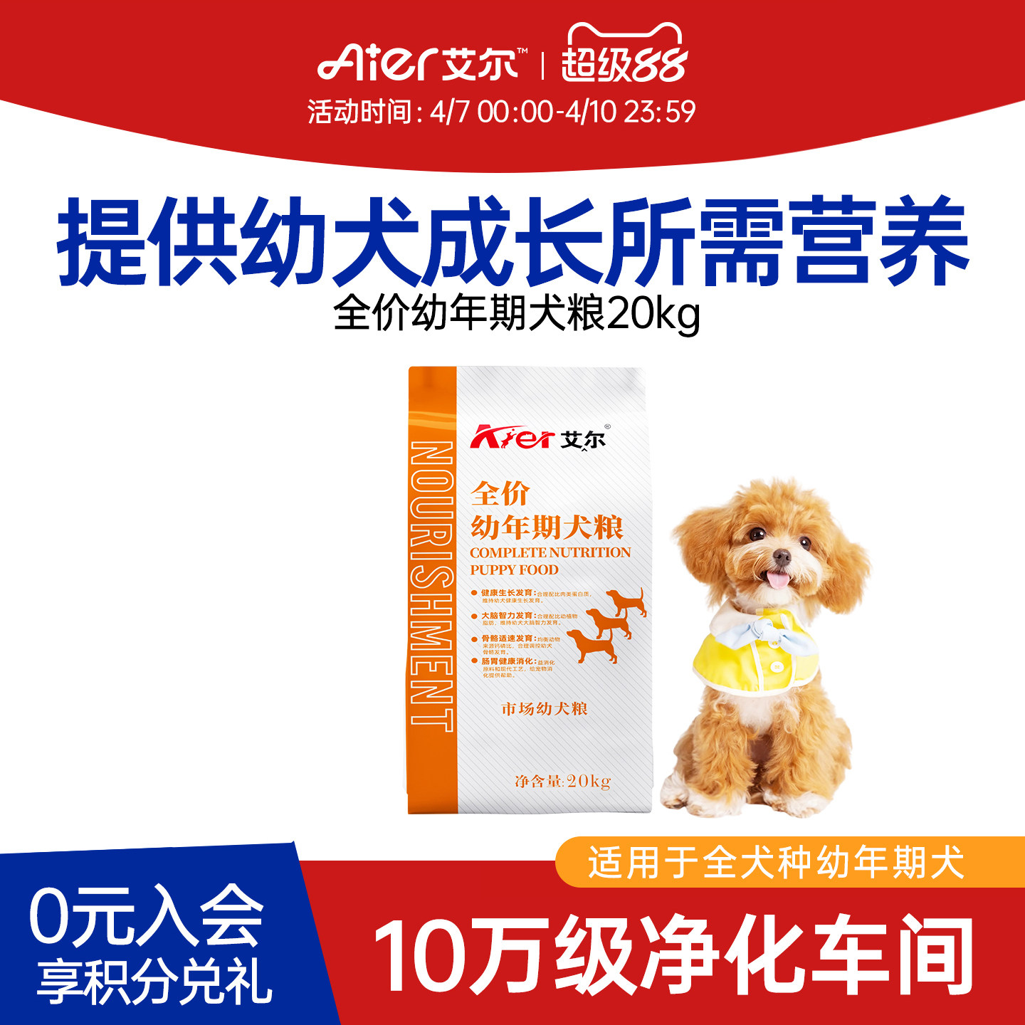 艾尔全价幼年期犬粮20kg 幼犬专用狗粮40斤 市场幼犬粮官方旗舰店